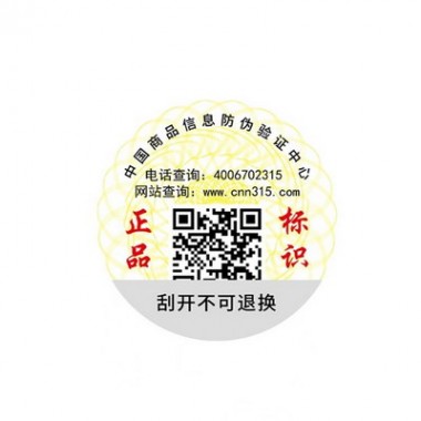 New Design Hot Selling Security Labels Barcode Custom Anti Fake QR Code Label For Sale